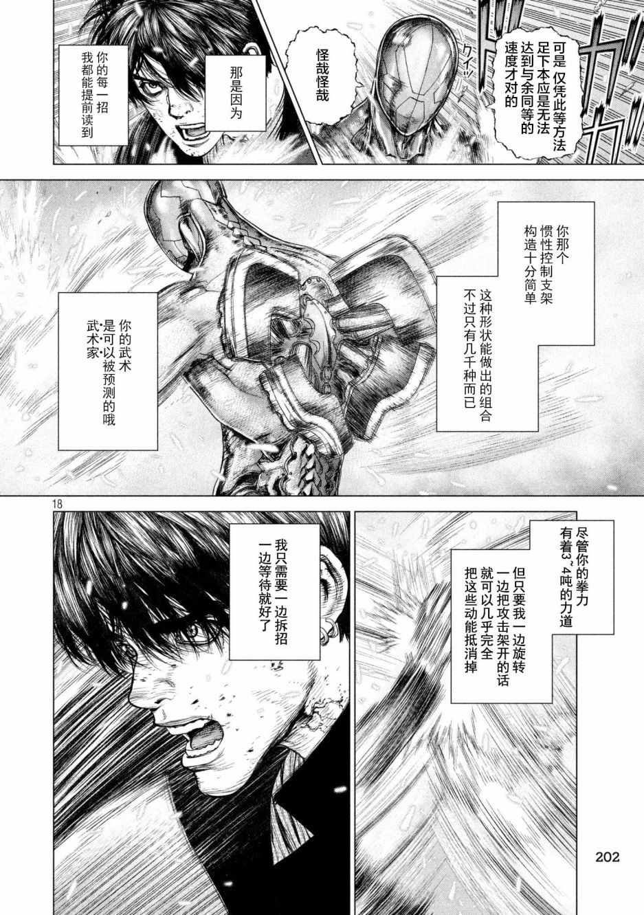 《Origin-源型机》漫画最新章节第77话免费下拉式在线观看章节第【17】张图片