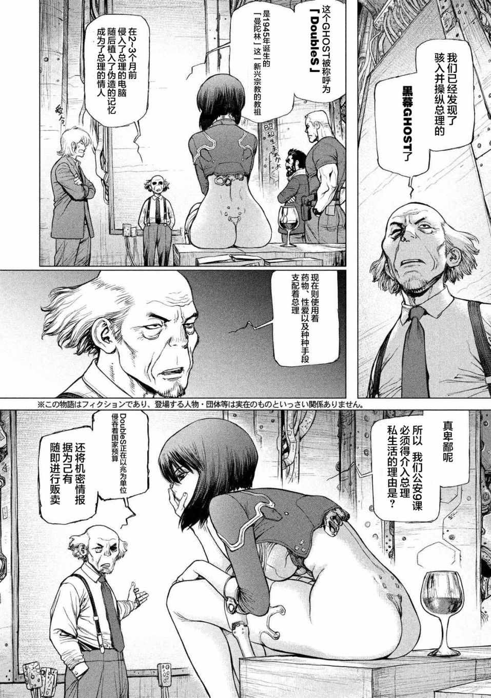 《Origin-源型机》漫画最新章节攻壳机动队特别篇免费下拉式在线观看章节第【2】张图片