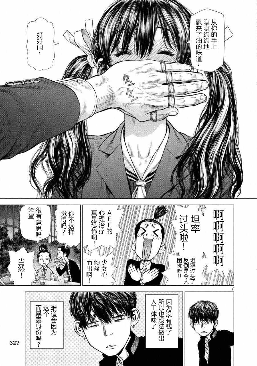 《Origin-源型机》漫画最新章节第53话免费下拉式在线观看章节第【7】张图片