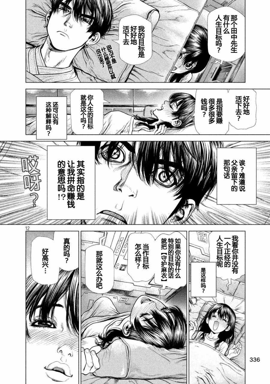 《Origin-源型机》漫画最新章节第24话免费下拉式在线观看章节第【12】张图片