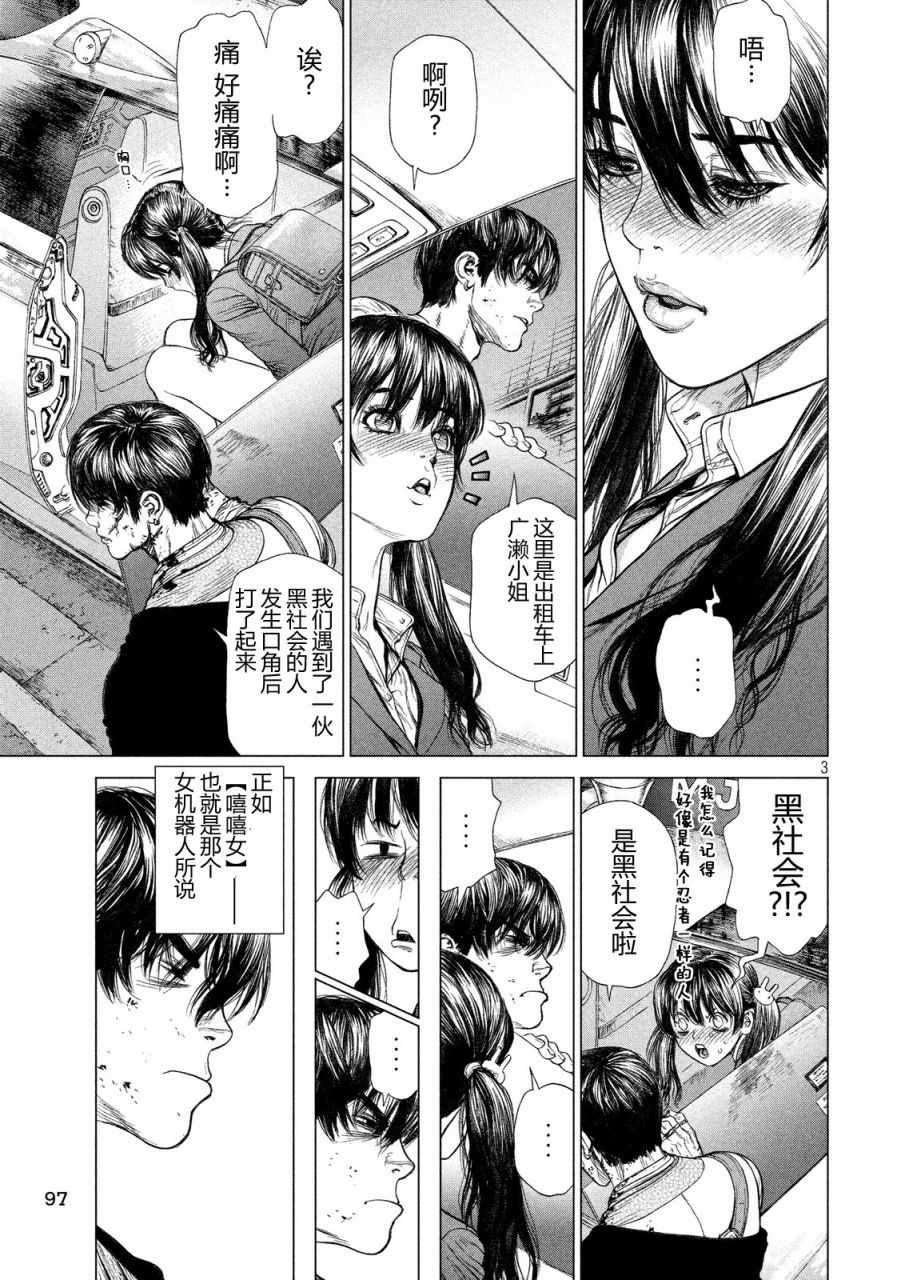 《Origin-源型机》漫画最新章节第9话免费下拉式在线观看章节第【4】张图片