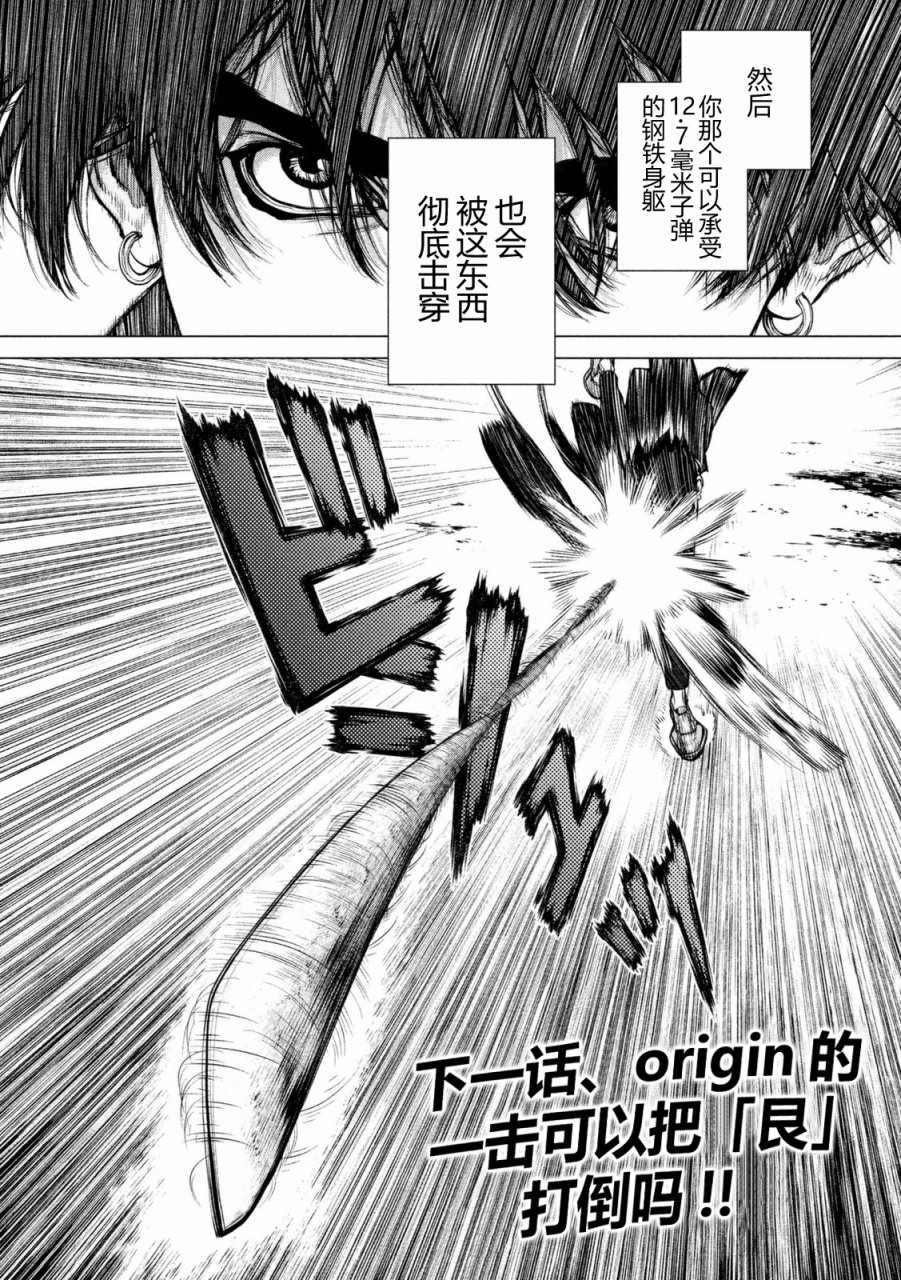 《Origin-源型机》漫画最新章节第30话免费下拉式在线观看章节第【18】张图片