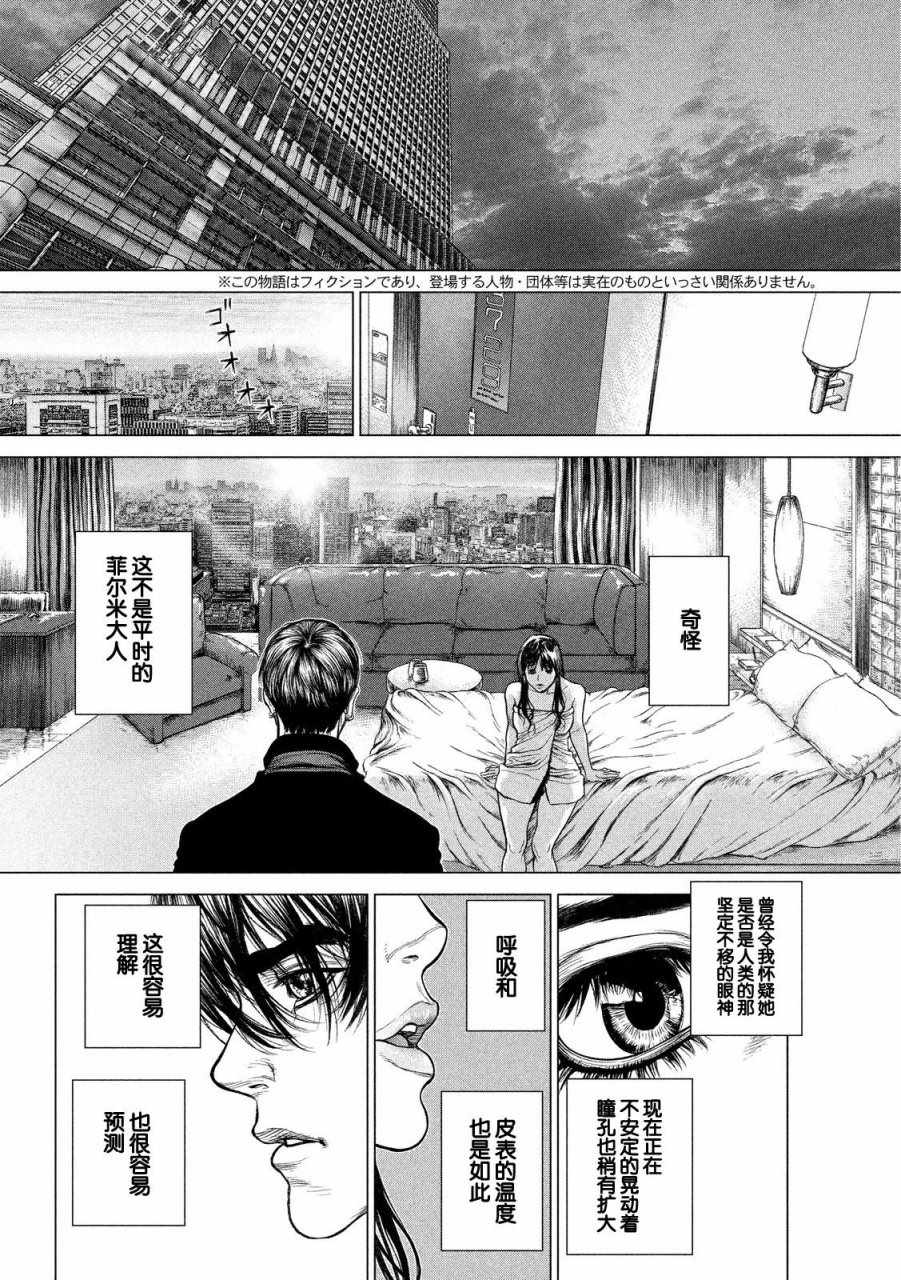 《Origin-源型机》漫画最新章节第23话免费下拉式在线观看章节第【3】张图片