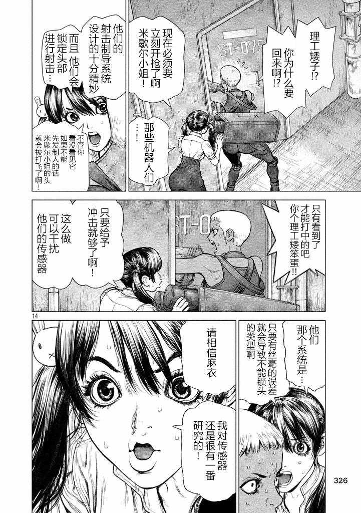 《Origin-源型机》漫画最新章节第43话免费下拉式在线观看章节第【11】张图片