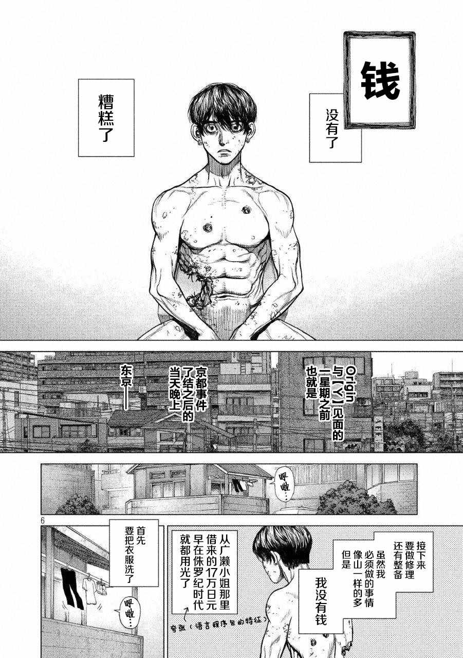 《Origin-源型机》漫画最新章节第52话免费下拉式在线观看章节第【4】张图片