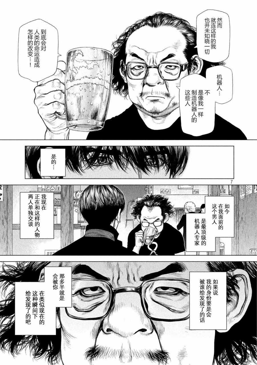 《Origin-源型机》漫画最新章节第56话免费下拉式在线观看章节第【7】张图片