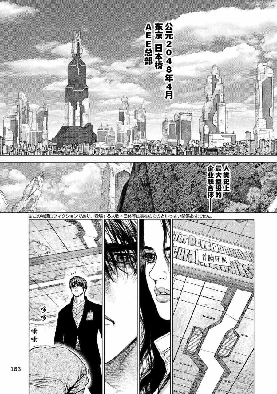 《Origin-源型机》漫画最新章节第12话免费下拉式在线观看章节第【3】张图片