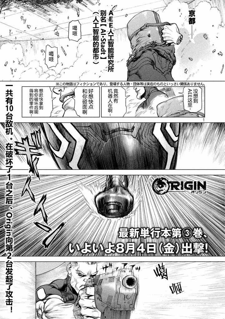 《Origin-源型机》漫画最新章节第34话免费下拉式在线观看章节第【2】张图片