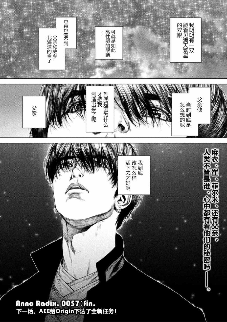 《Origin-源型机》漫画最新章节第57话免费下拉式在线观看章节第【18】张图片