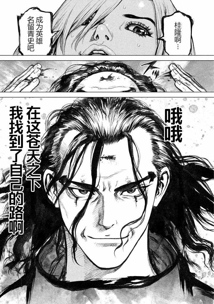 《Origin-源型机》漫画最新章节第44话免费下拉式在线观看章节第【11】张图片