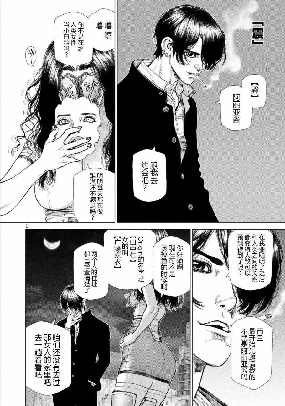 《Origin-源型机》漫画最新章节第66话免费下拉式在线观看章节第【2】张图片