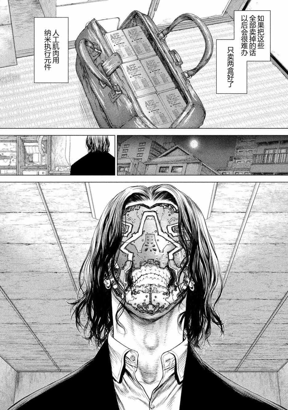 《Origin-源型机》漫画最新章节第13话免费下拉式在线观看章节第【10】张图片