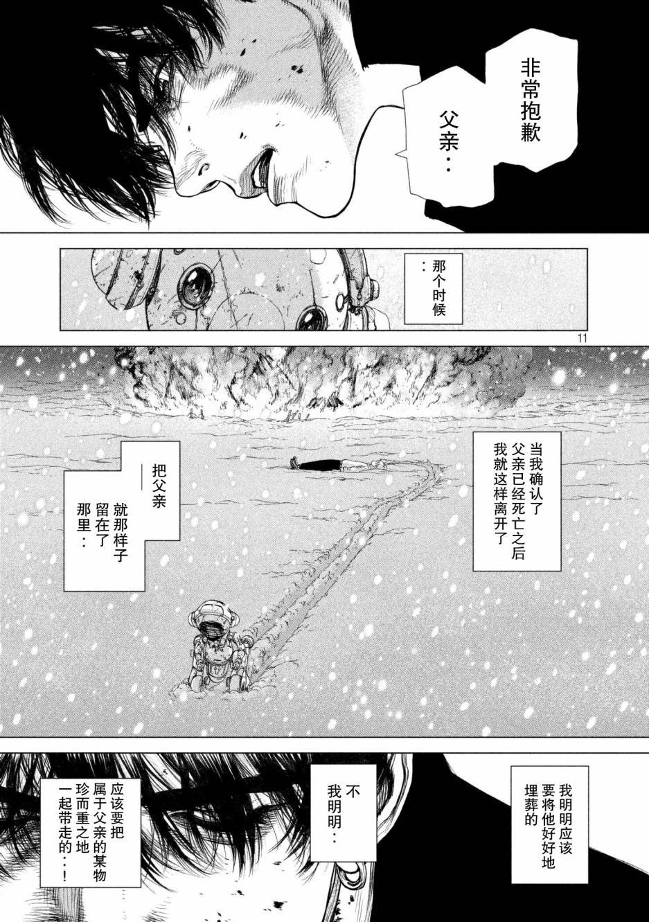 《Origin-源型机》漫画最新章节第72话免费下拉式在线观看章节第【8】张图片