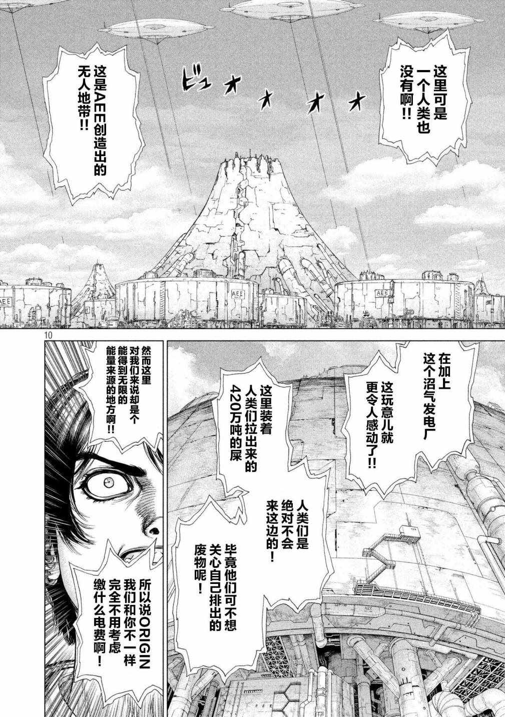 《Origin-源型机》漫画最新章节第75话免费下拉式在线观看章节第【10】张图片