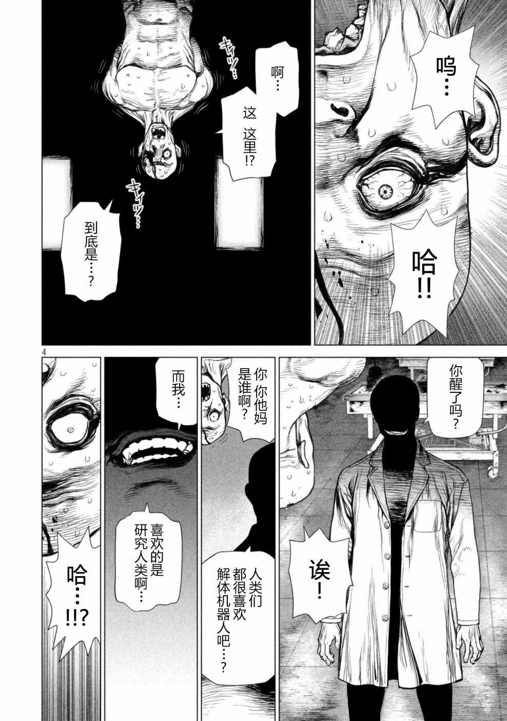 《Origin-源型机》漫画最新章节第61话免费下拉式在线观看章节第【4】张图片