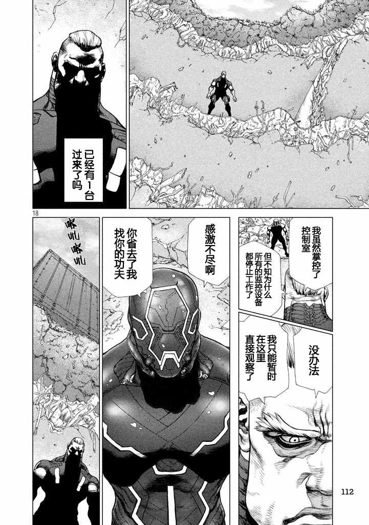 《Origin-源型机》漫画最新章节第38话免费下拉式在线观看章节第【17】张图片