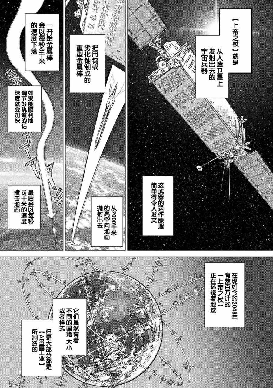 《Origin-源型机》漫画最新章节第19话免费下拉式在线观看章节第【3】张图片