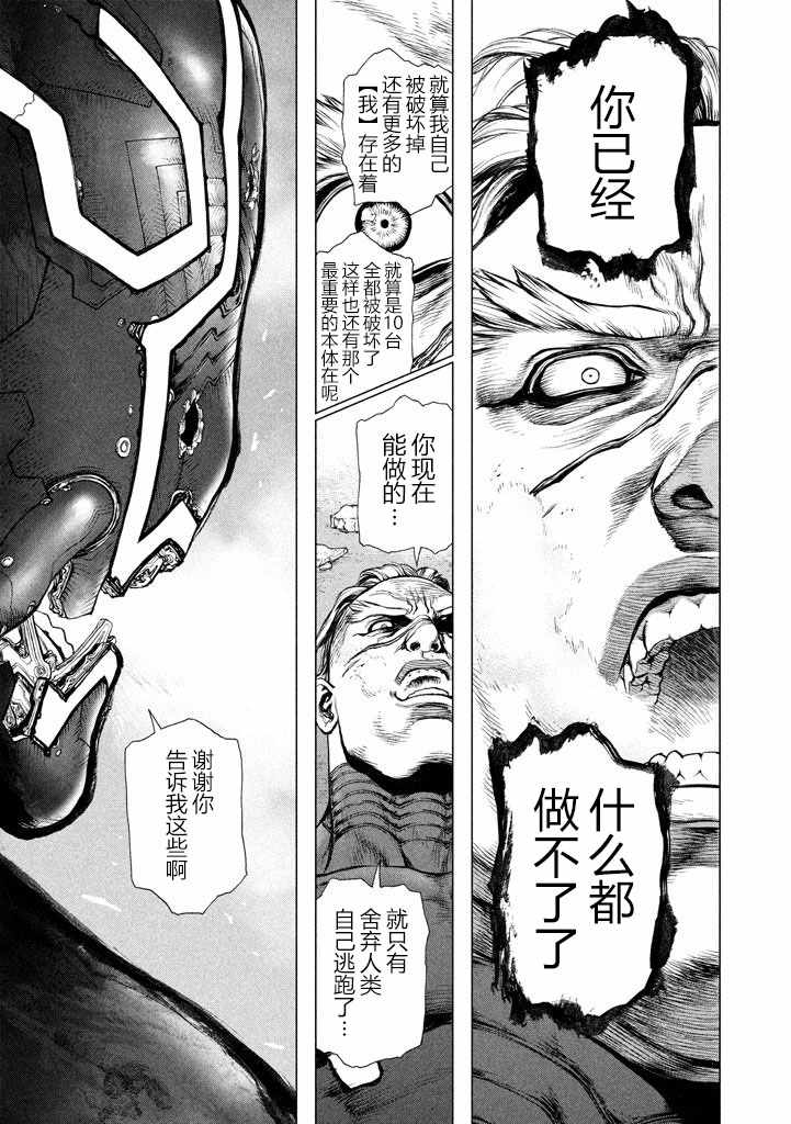 《Origin-源型机》漫画最新章节第44话免费下拉式在线观看章节第【18】张图片