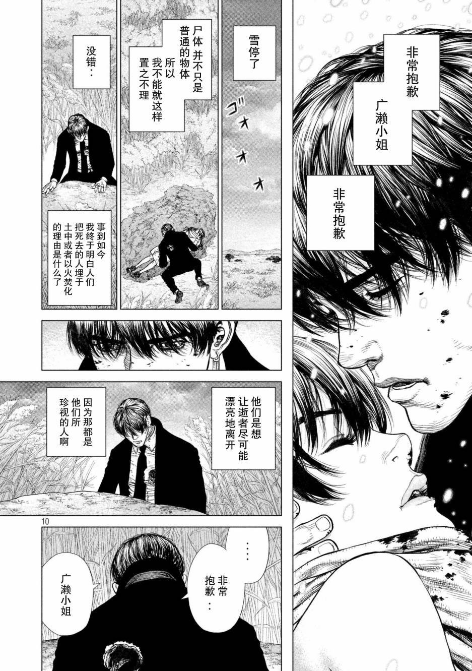 《Origin-源型机》漫画最新章节第72话免费下拉式在线观看章节第【7】张图片