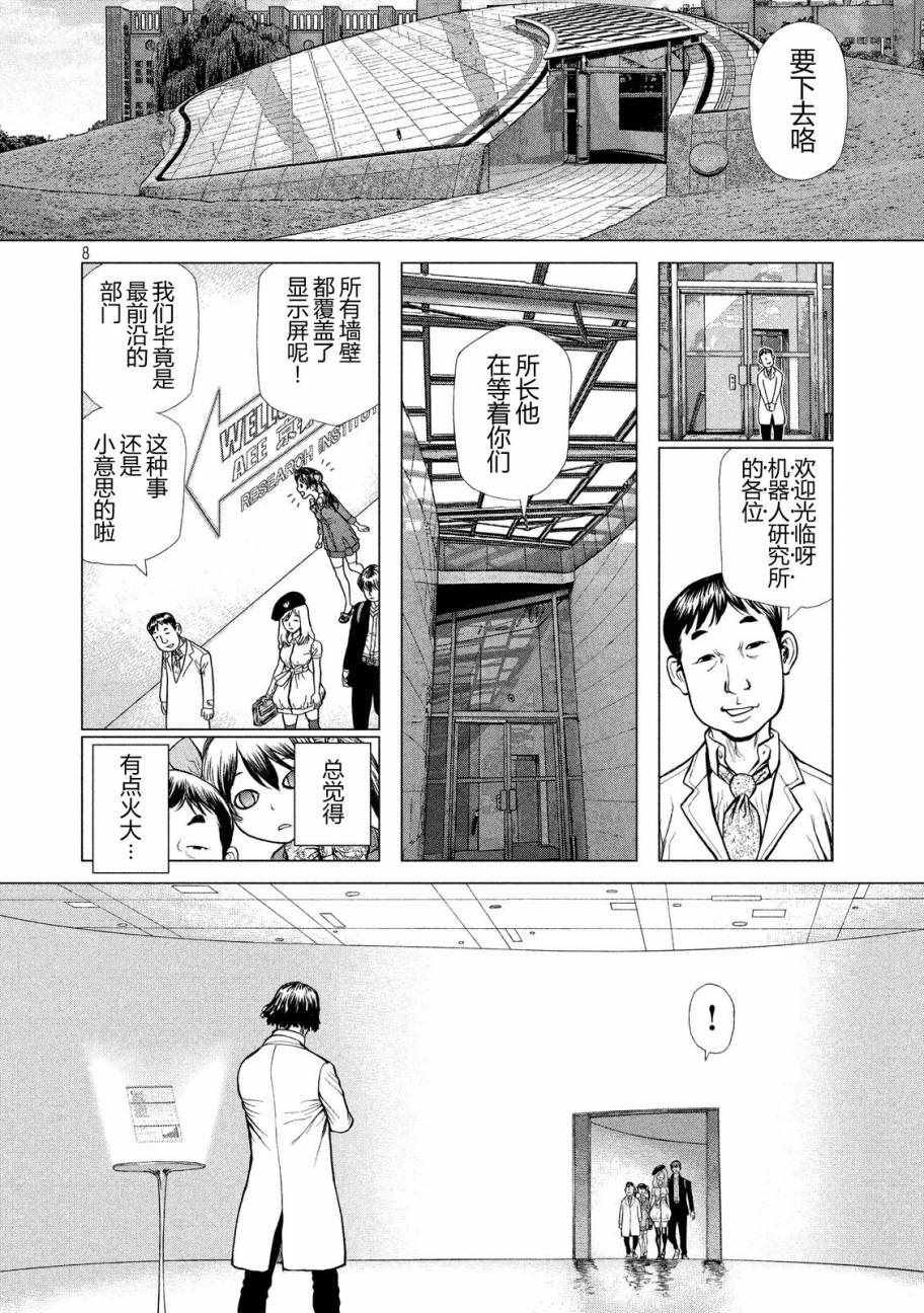 《Origin-源型机》漫画最新章节第25话免费下拉式在线观看章节第【8】张图片