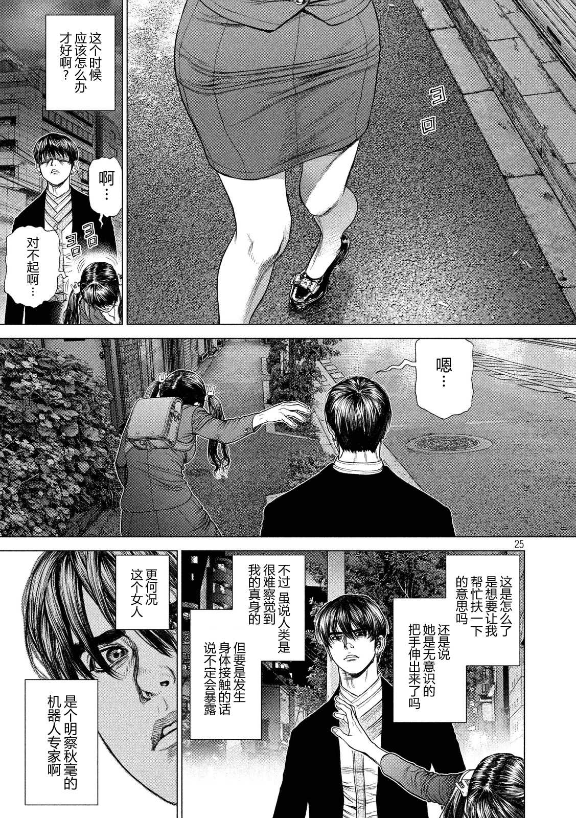 《Origin-源型机》漫画最新章节第3话免费下拉式在线观看章节第【25】张图片