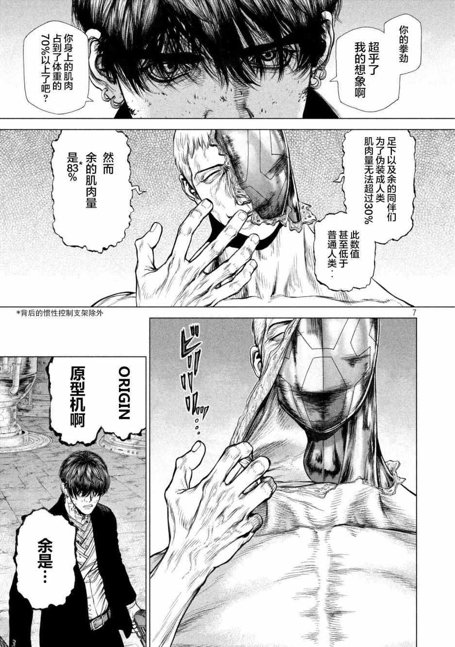 《Origin-源型机》漫画最新章节第77话免费下拉式在线观看章节第【7】张图片