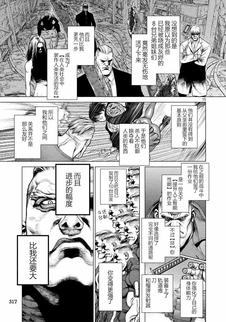 《Origin-源型机》漫画最新章节第34话免费下拉式在线观看章节第【14】张图片