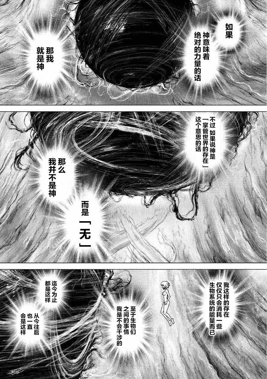 《Origin-源型机》漫画最新章节第51话免费下拉式在线观看章节第【12】张图片