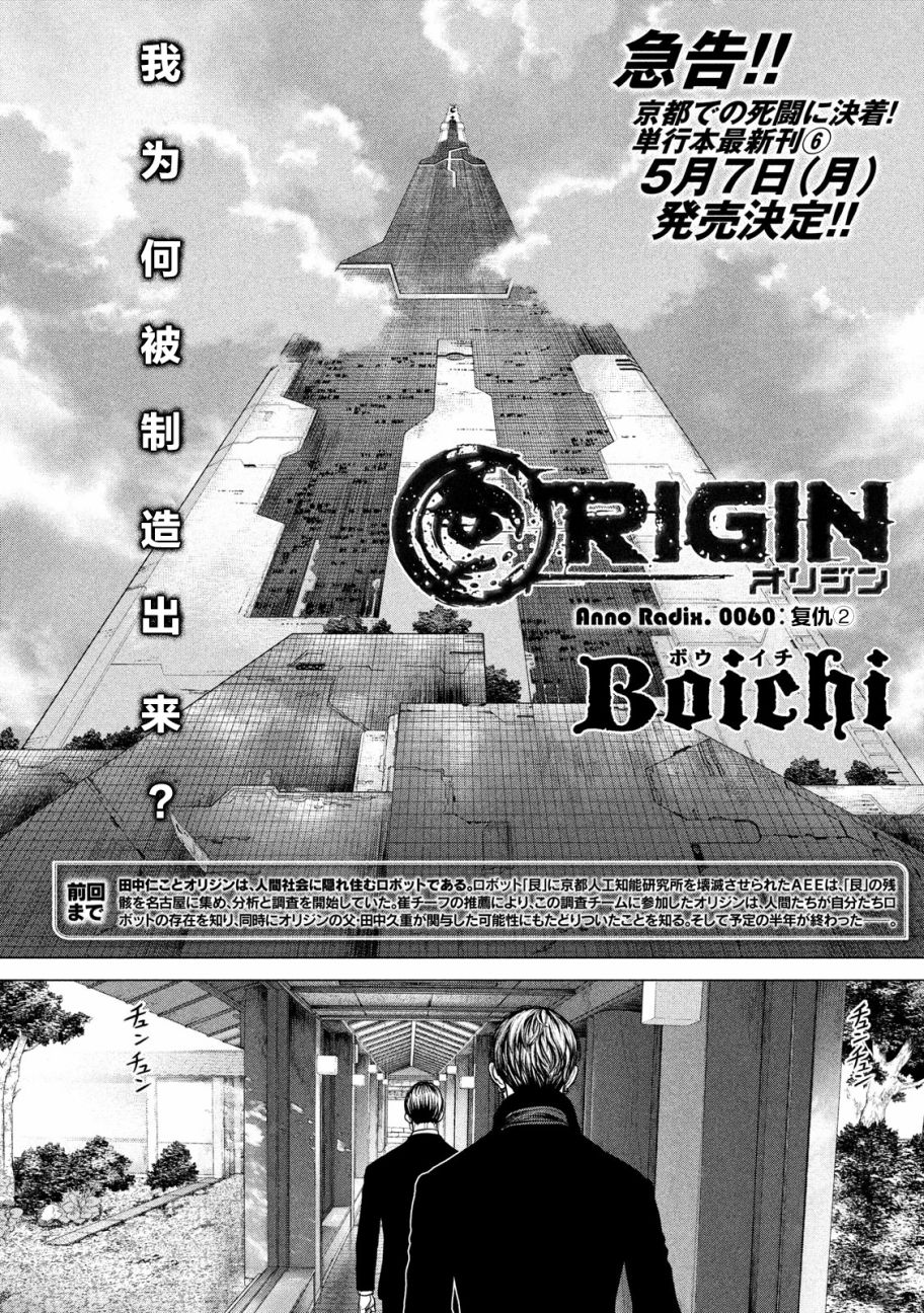 《Origin-源型机》漫画最新章节第60话免费下拉式在线观看章节第【1】张图片