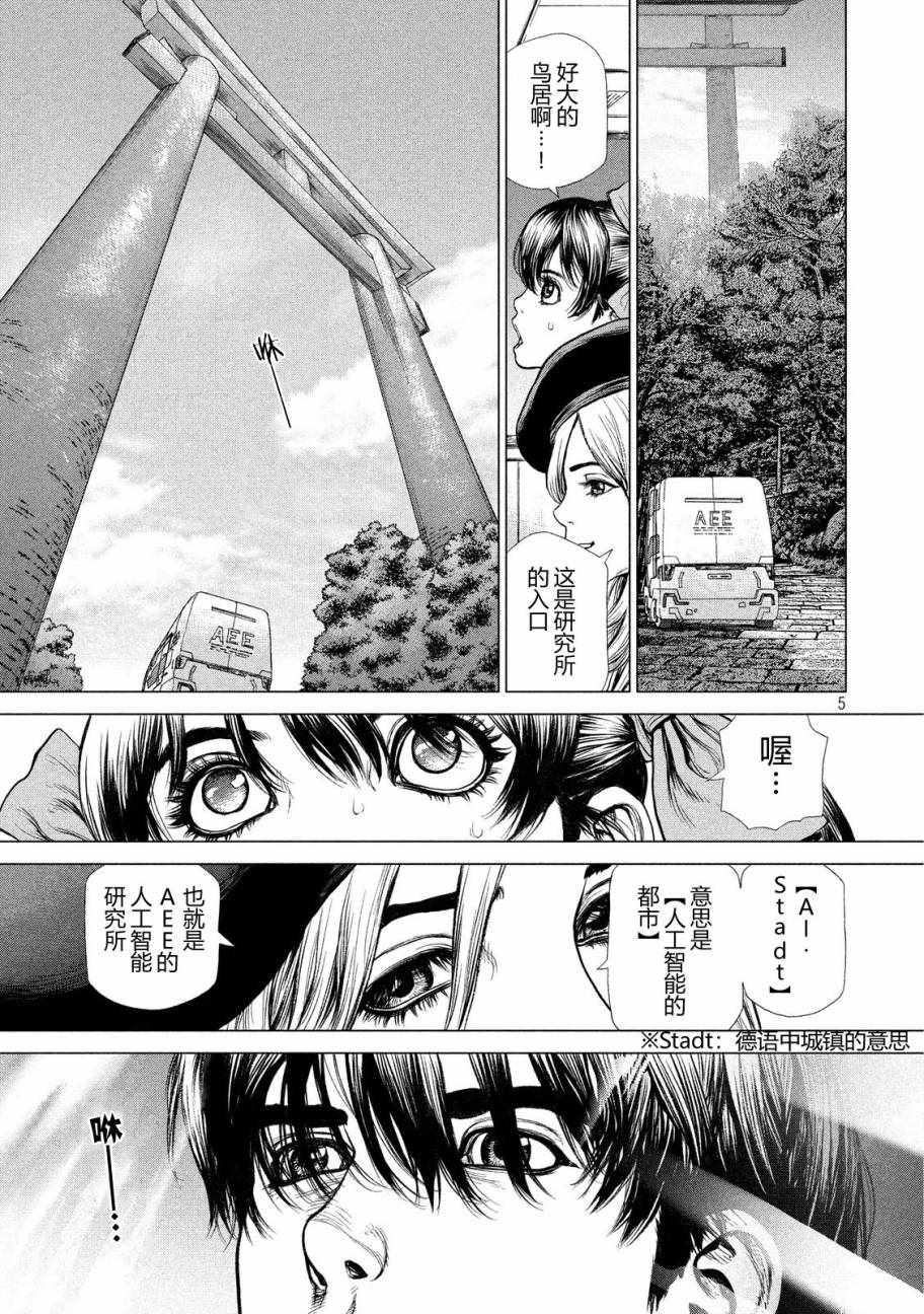 《Origin-源型机》漫画最新章节第25话免费下拉式在线观看章节第【5】张图片