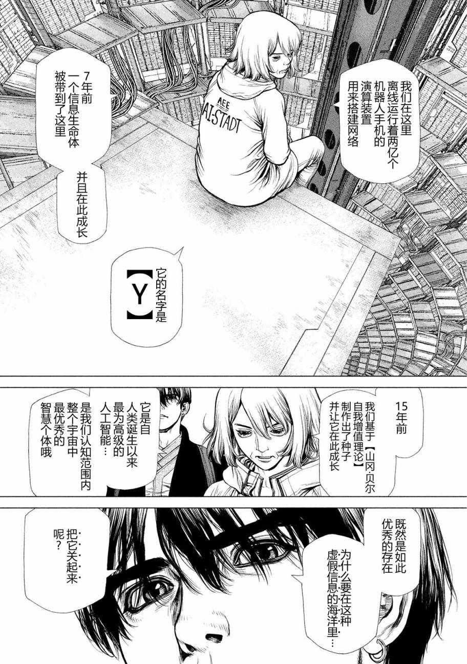 《Origin-源型机》漫画最新章节第25话免费下拉式在线观看章节第【16】张图片