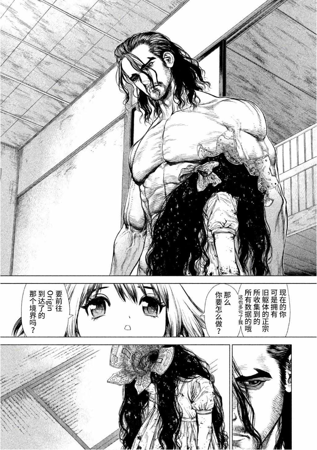 《Origin-源型机》漫画最新章节第87话免费下拉式在线观看章节第【11】张图片