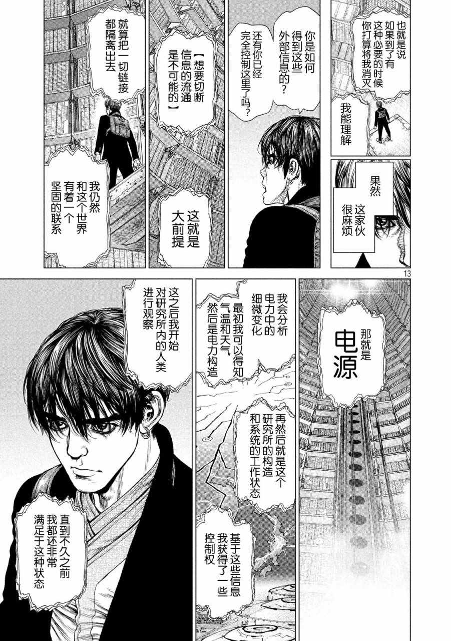 《Origin-源型机》漫画最新章节第26话免费下拉式在线观看章节第【13】张图片