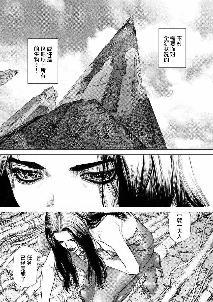 《Origin-源型机》漫画最新章节第50话免费下拉式在线观看章节第【14】张图片