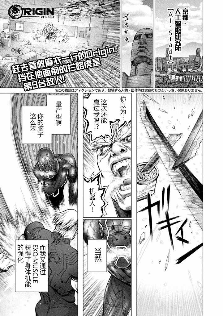 《Origin-源型机》漫画最新章节第44话免费下拉式在线观看章节第【1】张图片