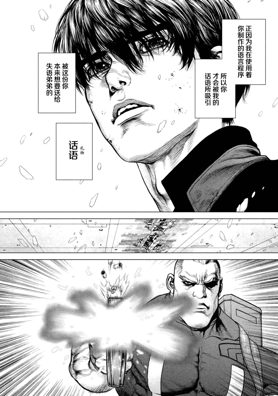 《Origin-源型机》漫画最新章节第32话免费下拉式在线观看章节第【12】张图片