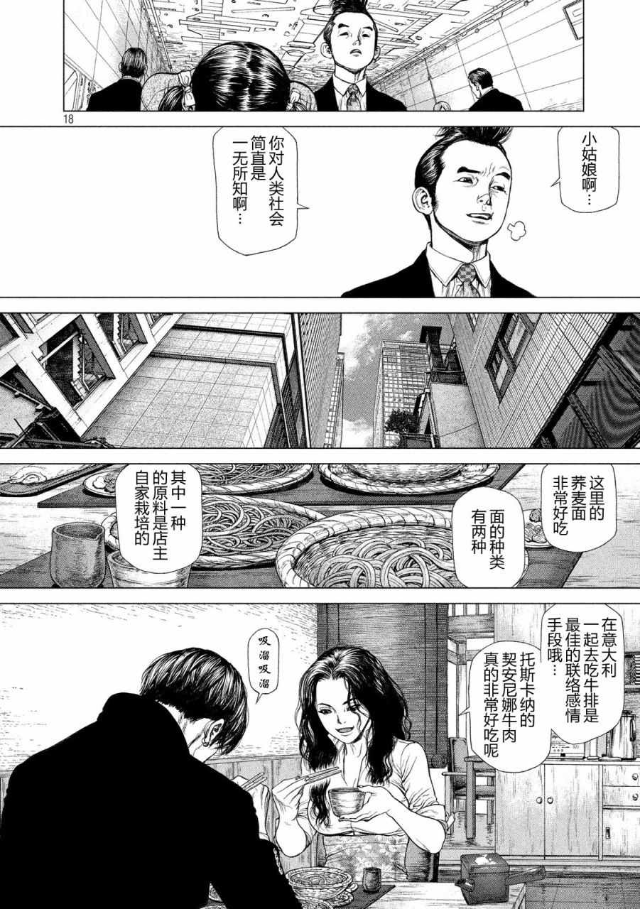 《Origin-源型机》漫画最新章节第12话免费下拉式在线观看章节第【18】张图片