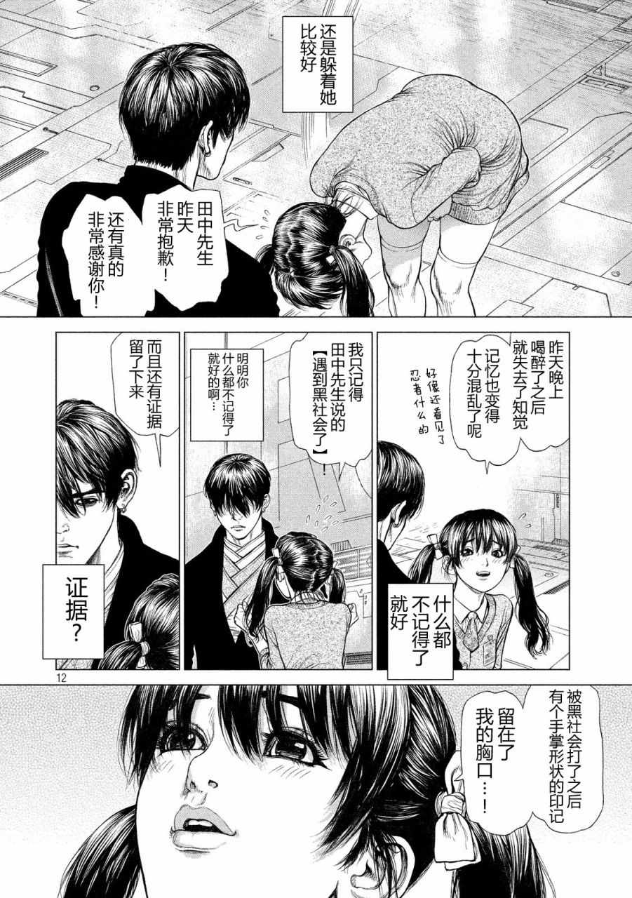 《Origin-源型机》漫画最新章节第11话免费下拉式在线观看章节第【12】张图片