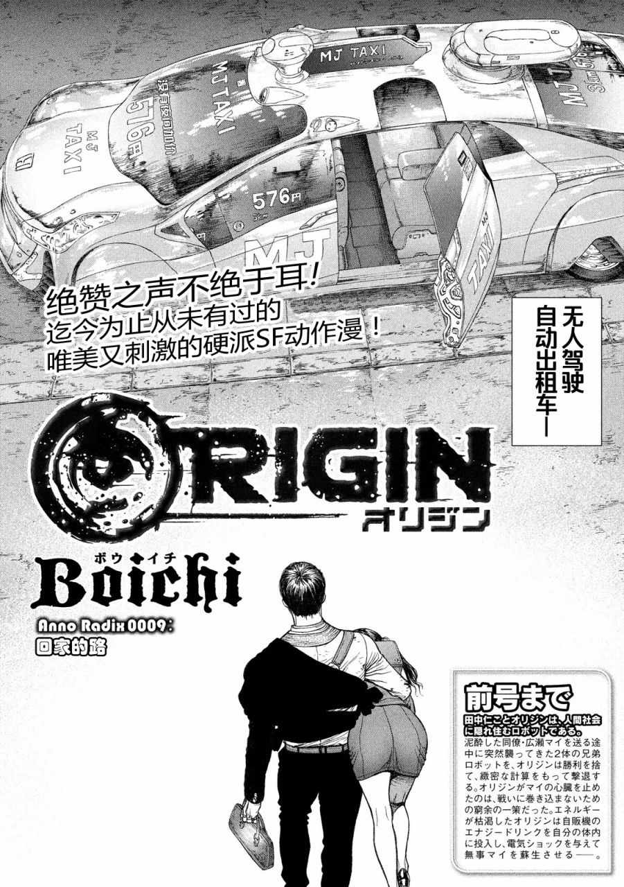 《Origin-源型机》漫画最新章节第9话免费下拉式在线观看章节第【3】张图片