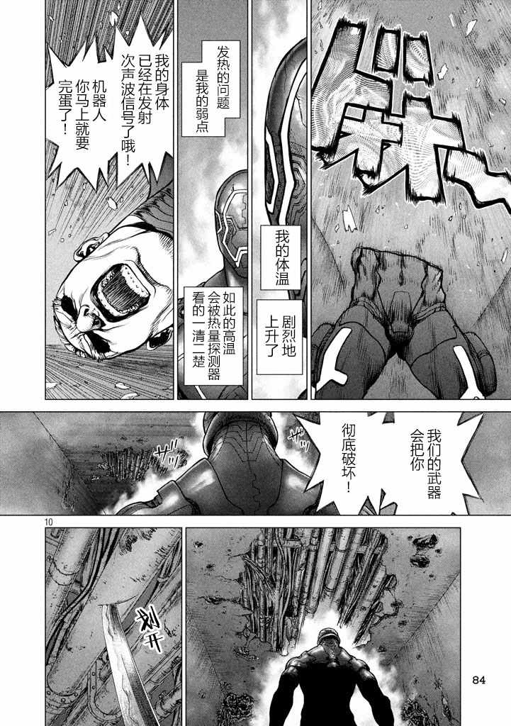 《Origin-源型机》漫画最新章节第36话免费下拉式在线观看章节第【9】张图片