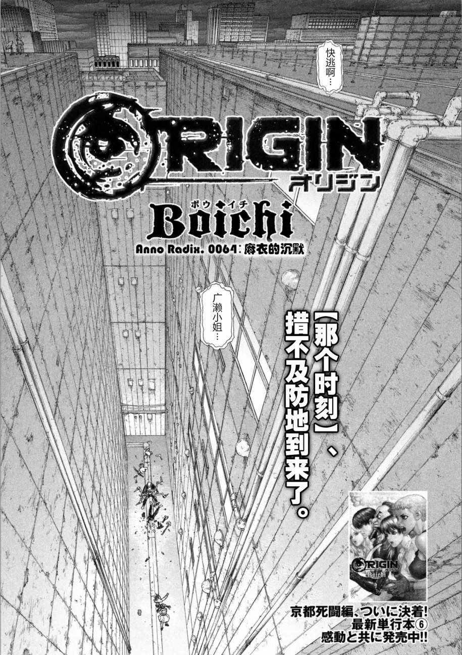 《Origin-源型机》漫画最新章节第64话免费下拉式在线观看章节第【1】张图片