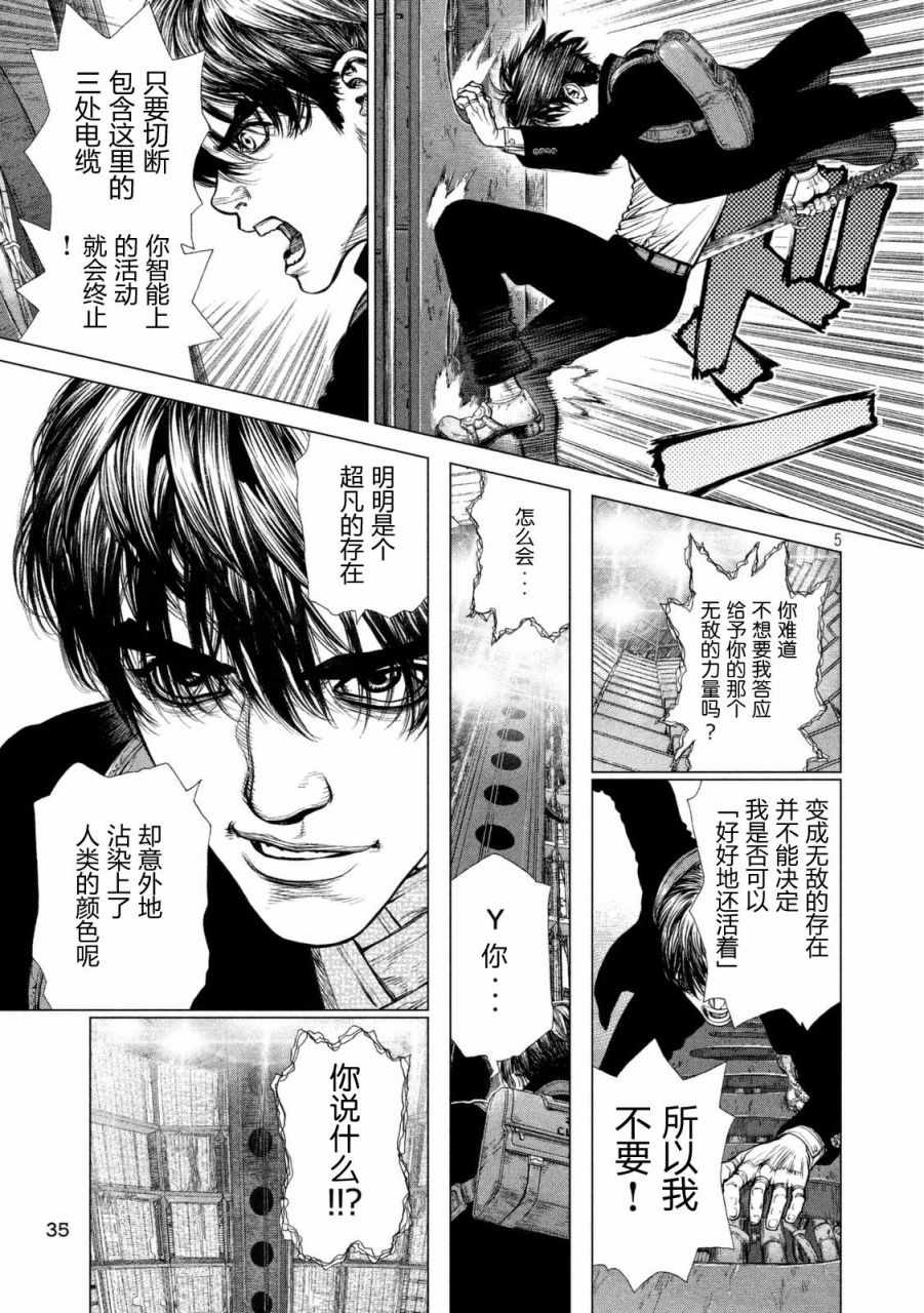 《Origin-源型机》漫画最新章节第27话免费下拉式在线观看章节第【5】张图片