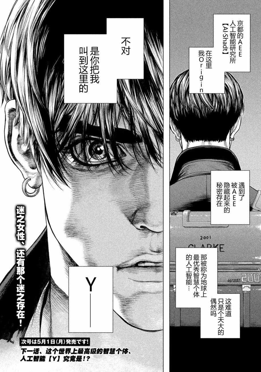 《Origin-源型机》漫画最新章节第25话免费下拉式在线观看章节第【19】张图片