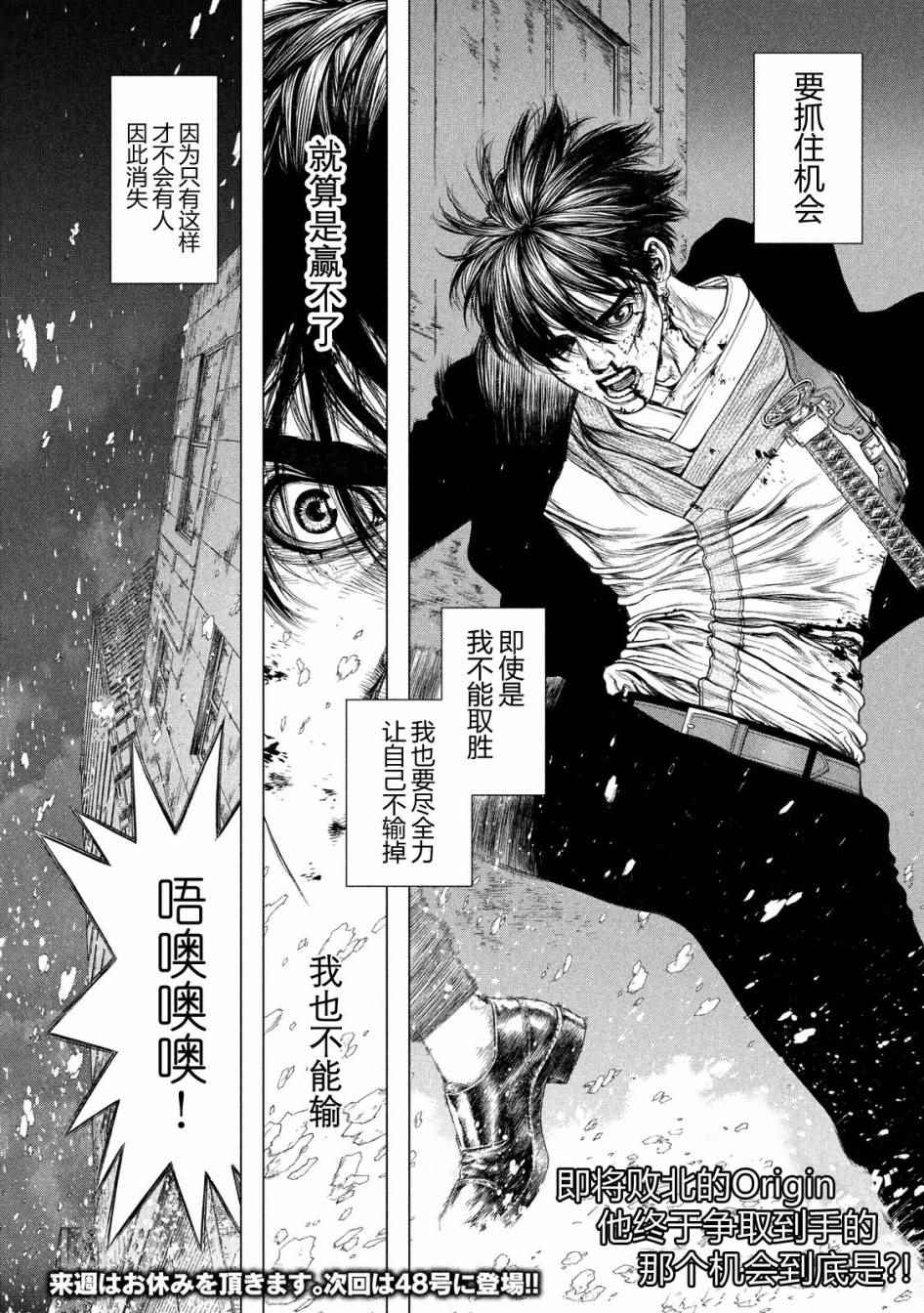 《Origin-源型机》漫画最新章节第6话免费下拉式在线观看章节第【19】张图片