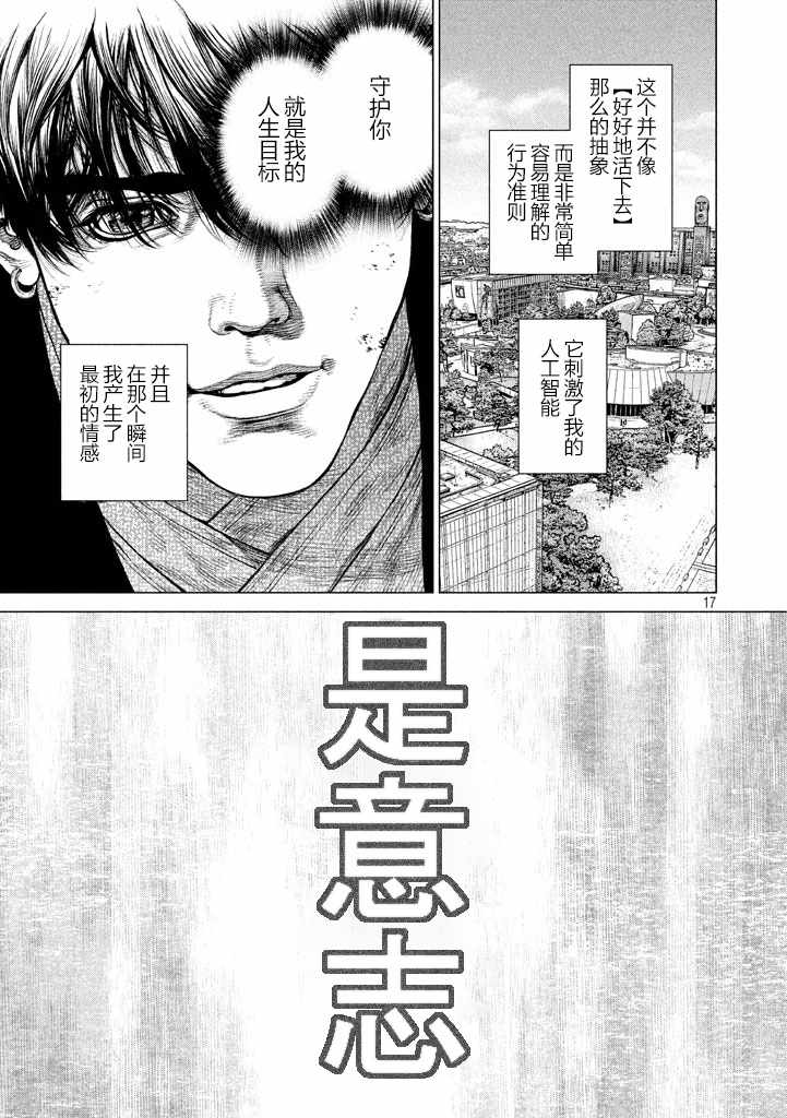 《Origin-源型机》漫画最新章节第34话免费下拉式在线观看章节第【16】张图片