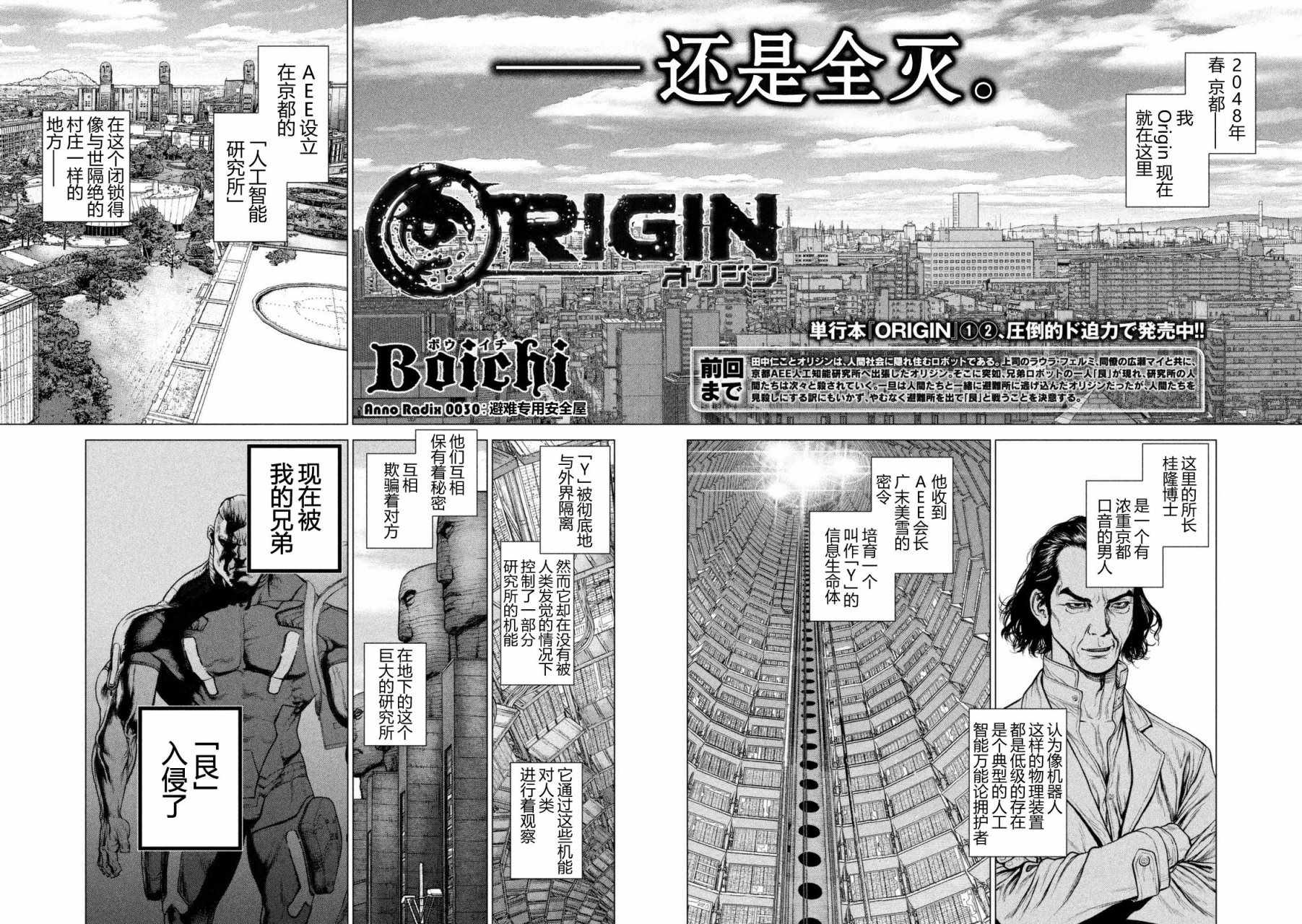 《Origin-源型机》漫画最新章节第30话免费下拉式在线观看章节第【2】张图片