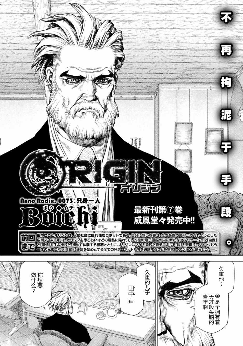 《Origin-源型机》漫画最新章节第73话免费下拉式在线观看章节第【2】张图片