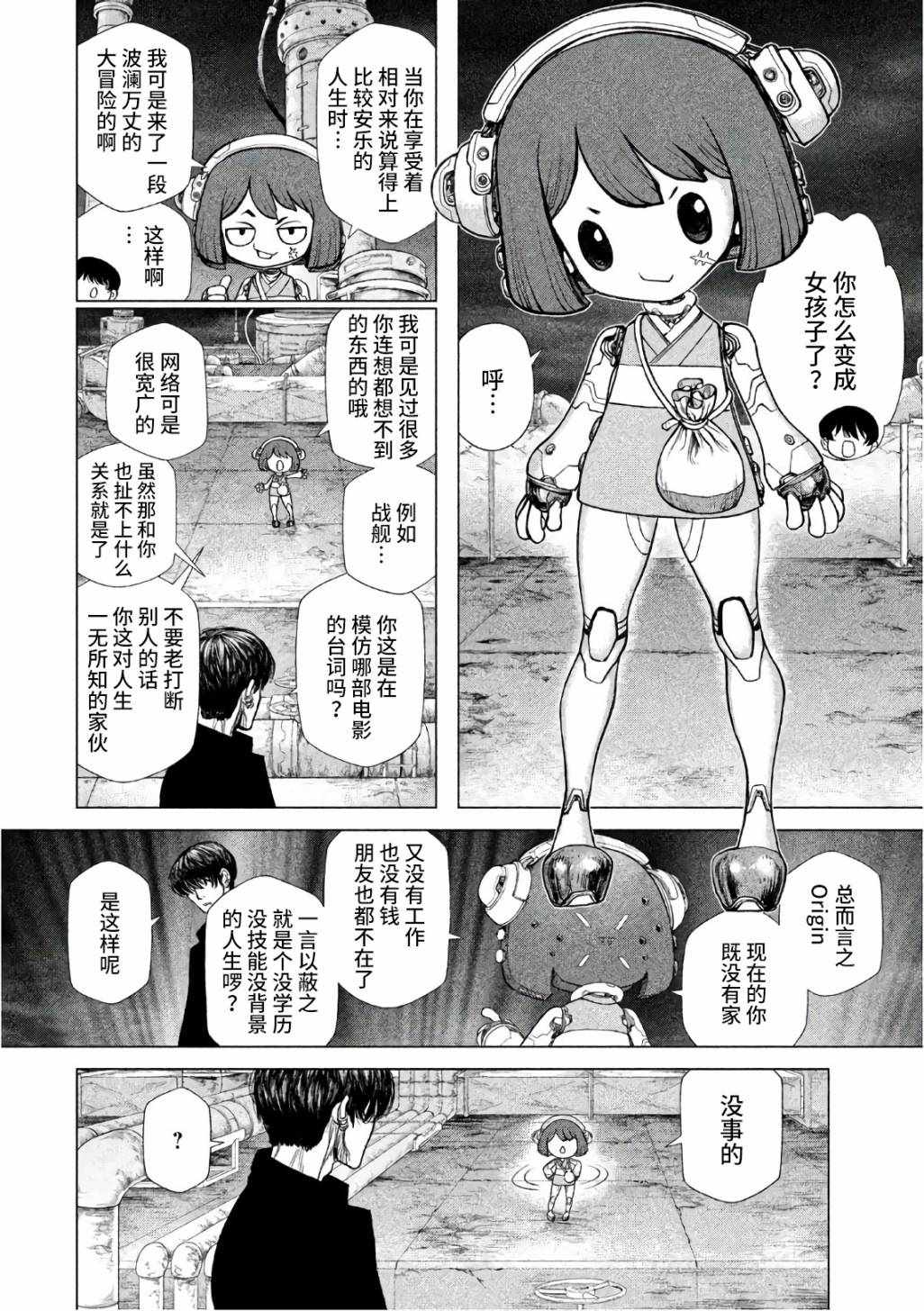 《Origin-源型机》漫画最新章节第87话免费下拉式在线观看章节第【19】张图片