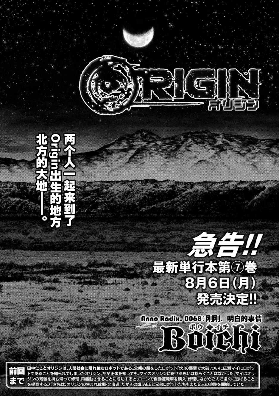 《Origin-源型机》漫画最新章节第68话免费下拉式在线观看章节第【1】张图片