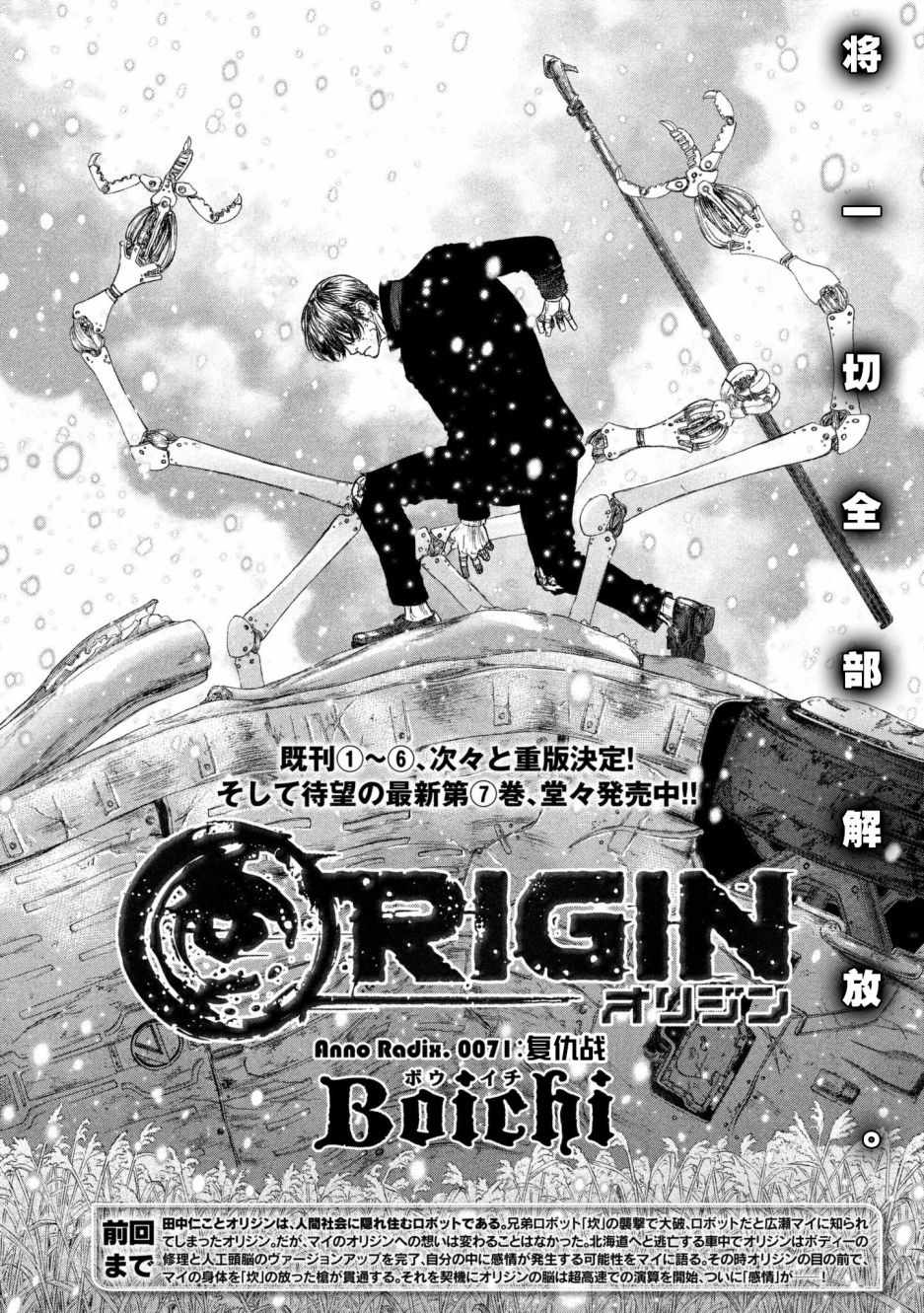 《Origin-源型机》漫画最新章节第71话免费下拉式在线观看章节第【2】张图片